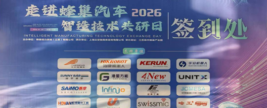 <strong>易倍体育闪耀蜂巢汽车“智造技术共研日”</strong>